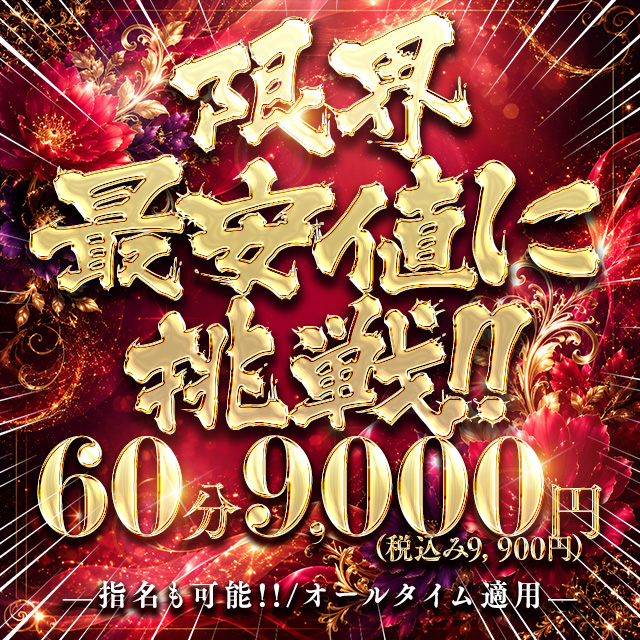 45分10000円！