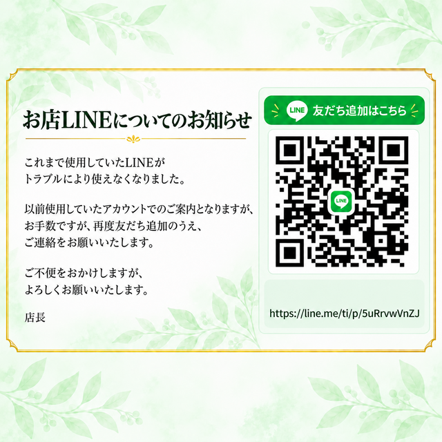 LINE登録お願い致します。