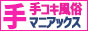 手コキマニアックス