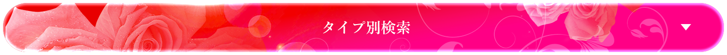 絞り込み検索